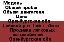  › Модель ­ Subaru Impreza XV › Общий пробег ­ 95 000 › Объем двигателя ­ 2 000 › Цена ­ 700 000 - Оренбургская обл., Гайский р-н, Гай г. Авто » Продажа легковых автомобилей   . Оренбургская обл.